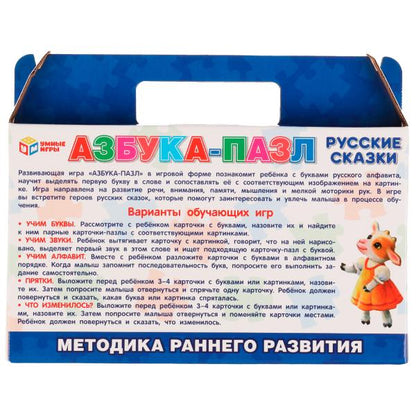 Азбука-пазл. Русские сказки. Коробка чемодан. 64 étapes. 215х130х40 mm. Умные игры. dans le cor.20шт