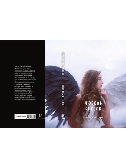 L'ange de Lubov