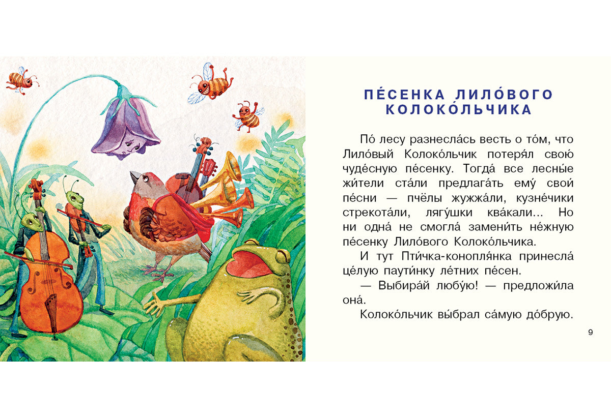 Сказки волшебного леса : [сб. сказок] / Н. В. Карпова ; IL. О. И. Goncharova. —M. : Нигма, 2018. — 16 с. : IL. — (Я уже большой!).