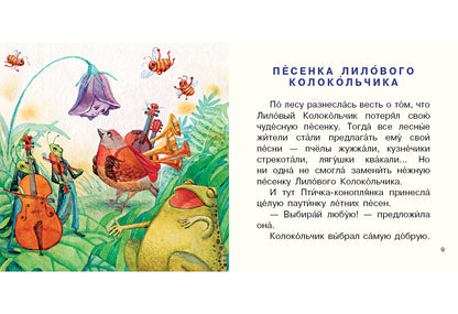 Сказки волшебного леса : [сб. сказок] / Н. В. Карпова ; IL. О. И. Goncharova. —M. : Нигма, 2018. — 16 с. : IL. — (Я уже большой!).