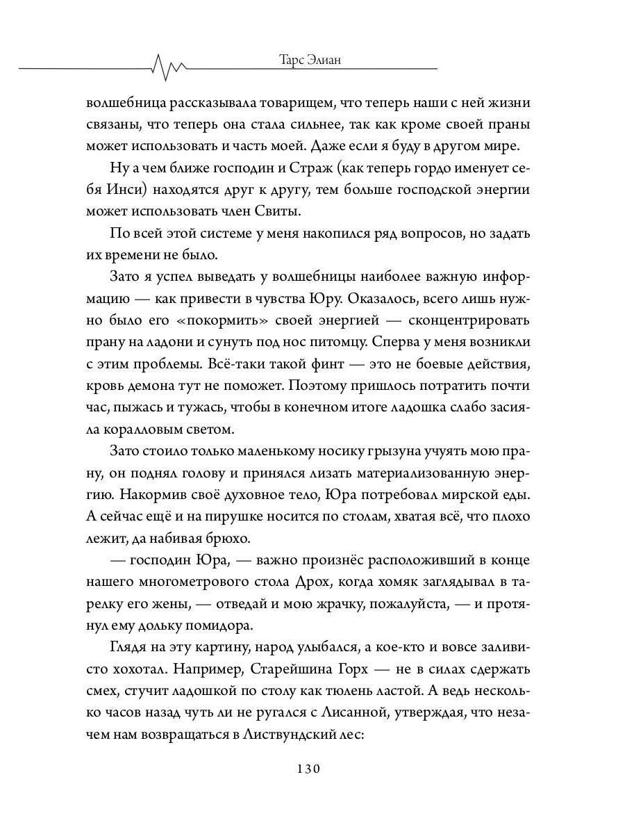 Бастард рода демонов
