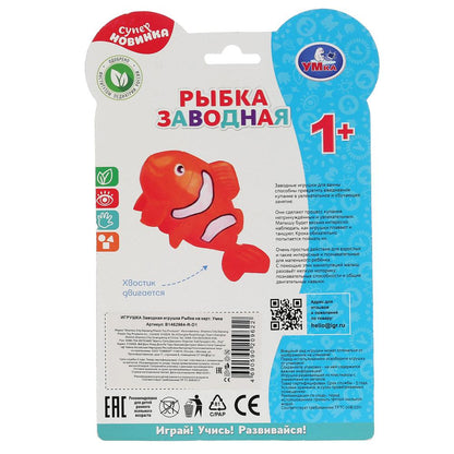 Заводная игрушка рыбка на карт. (русс. уп.) Умка в кор.2*120шт