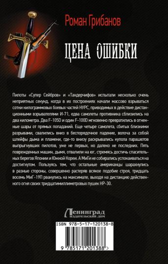 Téna oshebki