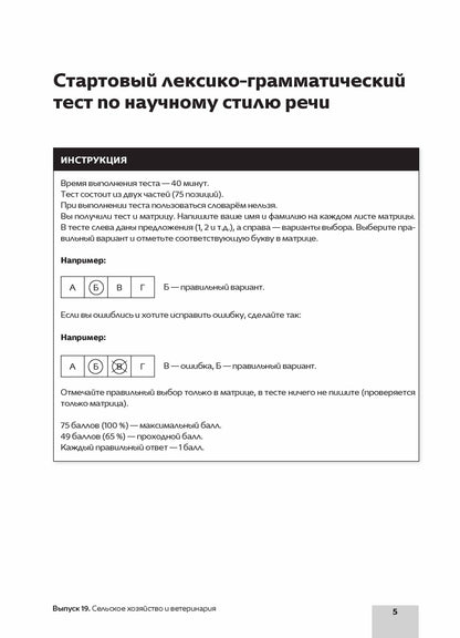 Il s'agit de textes spécialisés. Вып.19. Сельское хозяйство и ветеринария