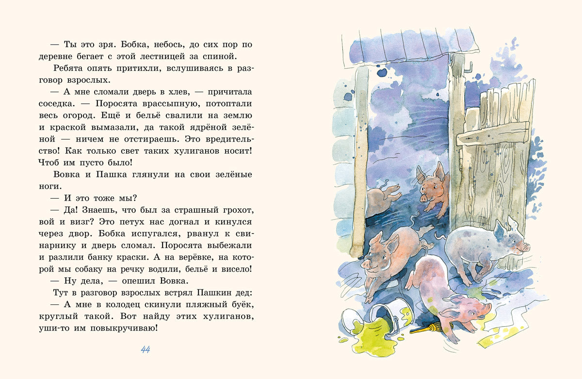 ВХ "Ночная рыбалка, или Каша-малаша для Хвостика (Доброчасова А.)"