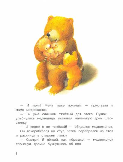 Поцелуй для младшей сестрички. Детская художественная literatura