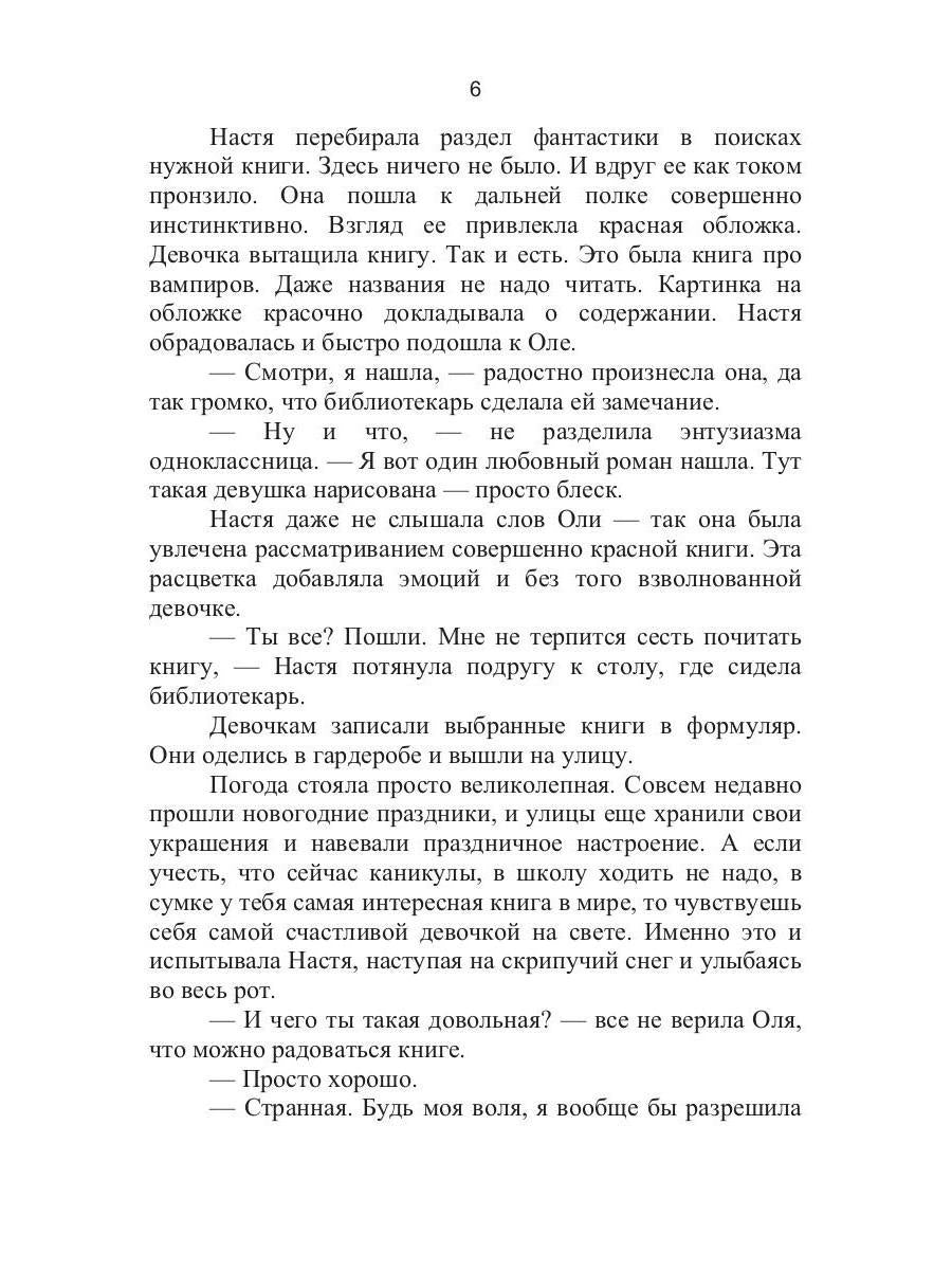 Книга требует жертв