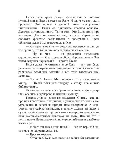 Книга требует жертв