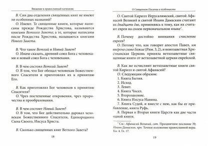 Catéchisme catholique prostraнный христианской