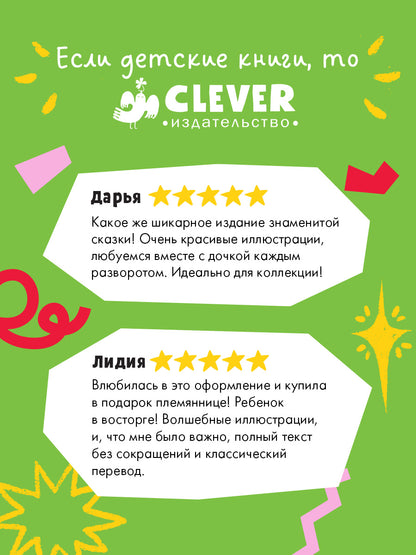 Золотая классика для детей. Снежная королева/Андерсен Х.