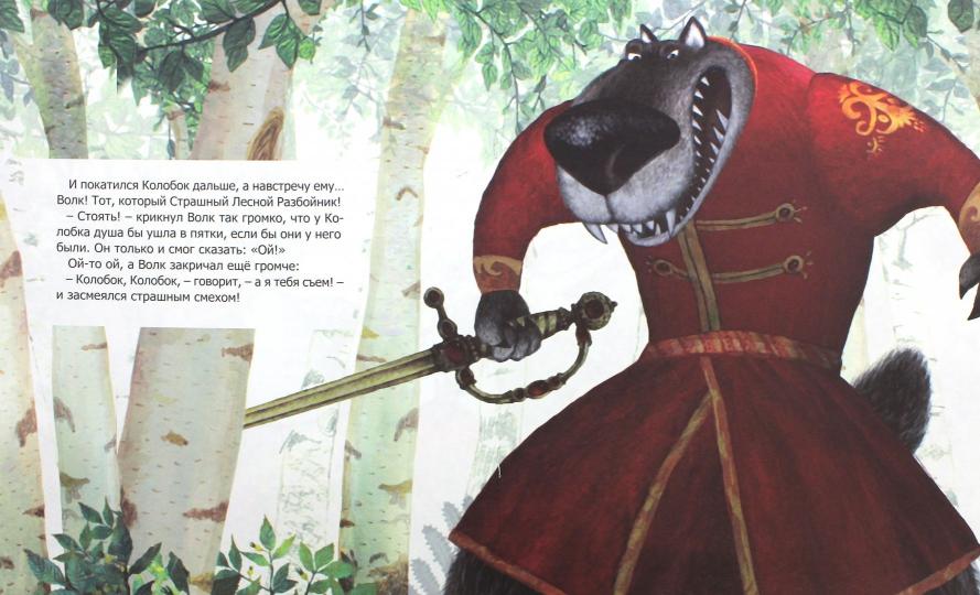 Колобок. Русская народная сказка. Серия "Гора самоцветов".-М.:Проспект,2022. /=237018/