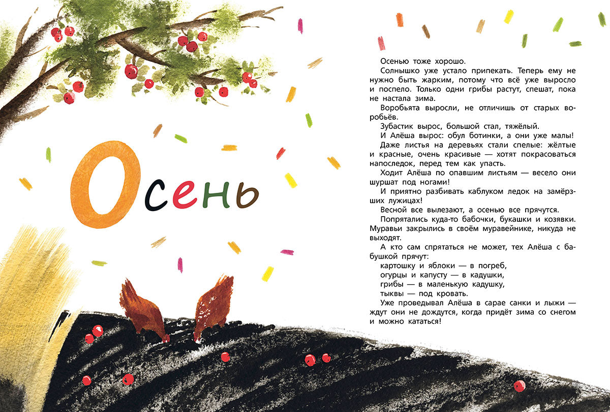 Алешин год