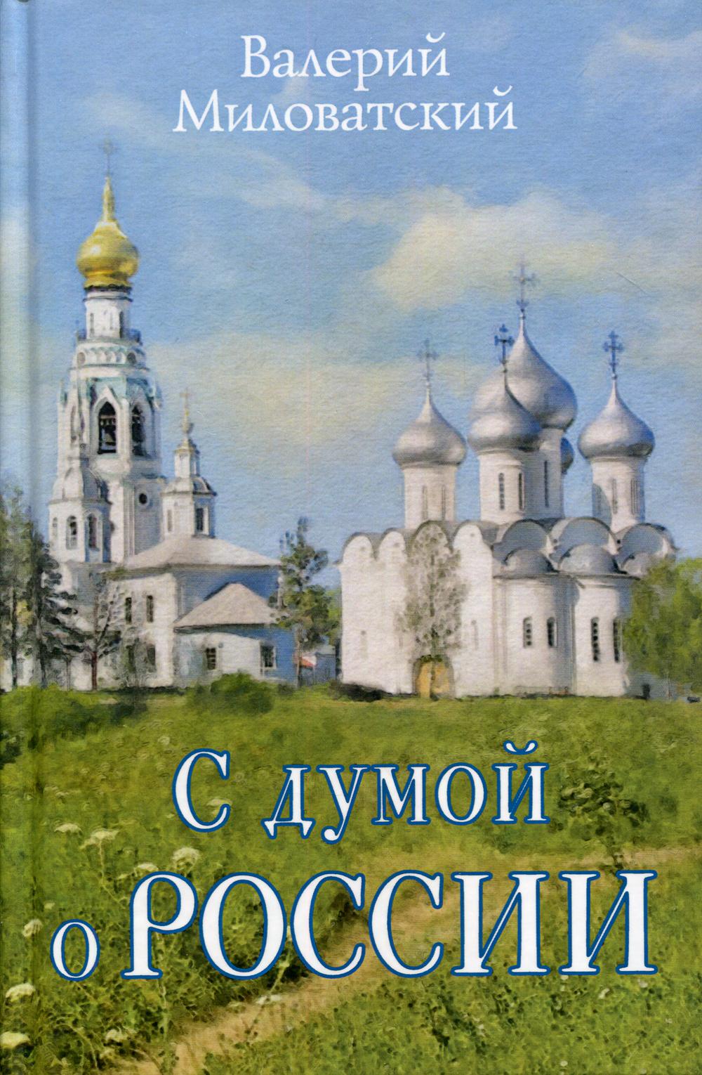 À propos de Russie