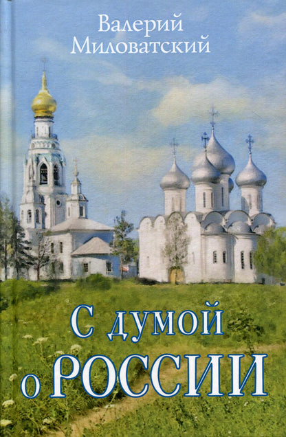 À propos de Russie