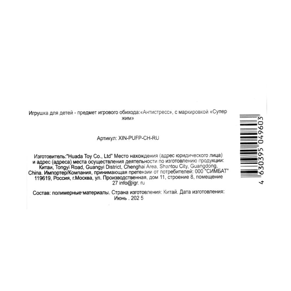 Игрушка-антистресс Чебурашка сквиш, флоупак Супер Жим в кор.144шт