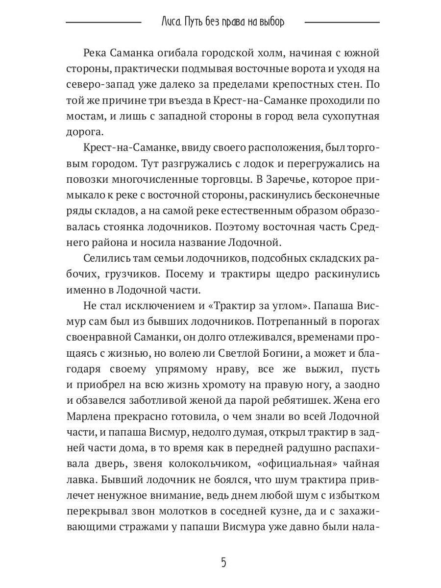 Lisa. Путь без права на выбор