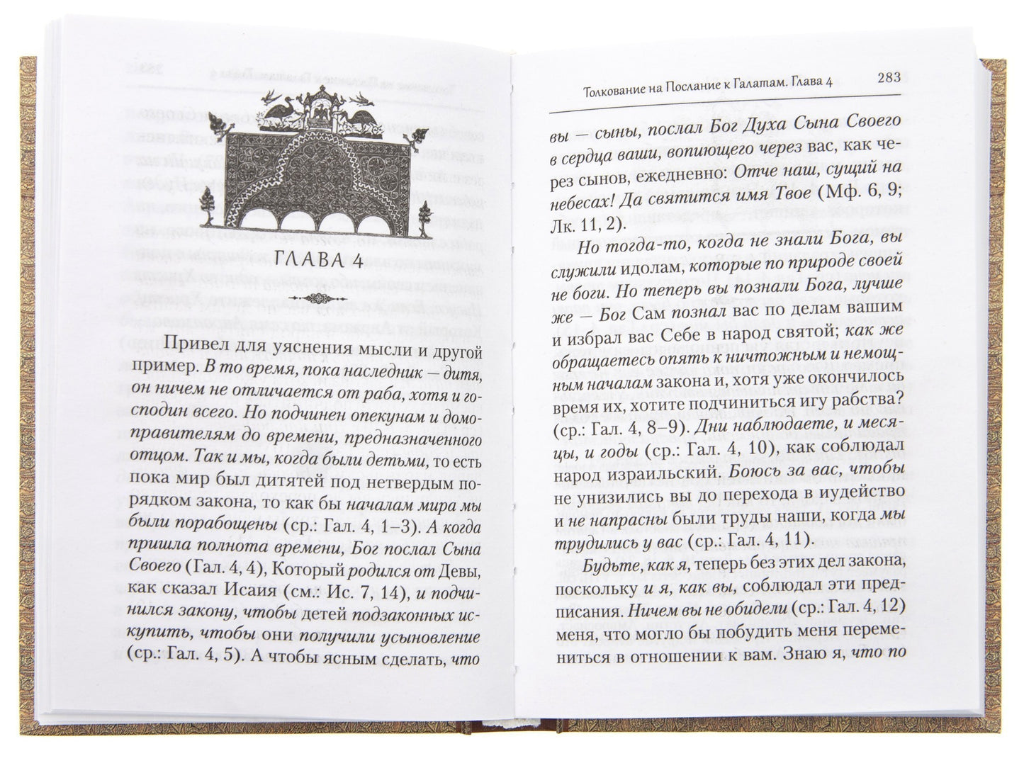Преподобный Ефрем Сирин.Толкование на Послания апостола Павла