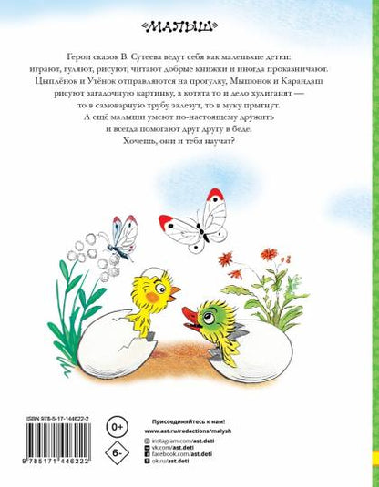 Лучшие сказки для малышей. Рисунки автора