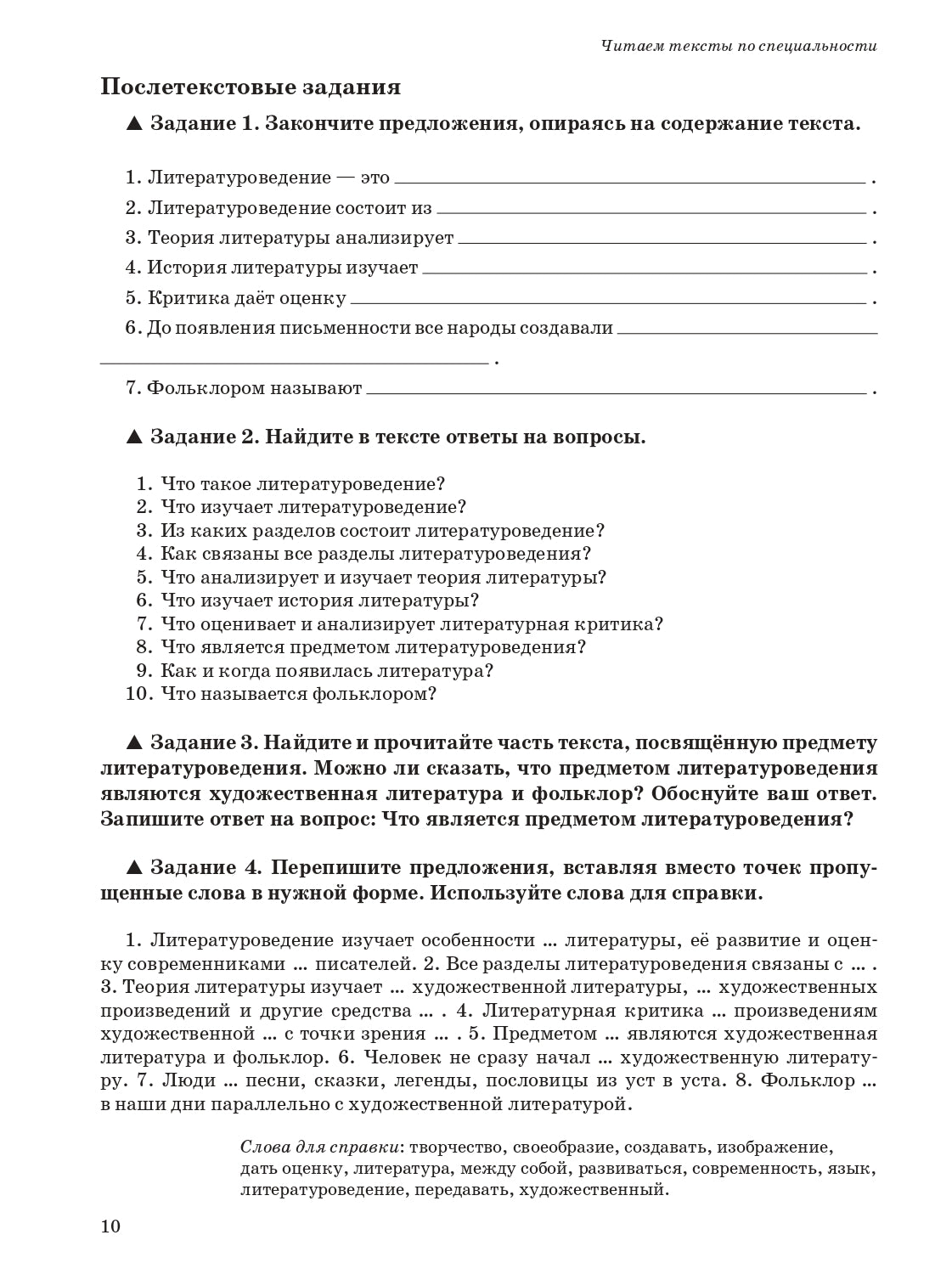 Il s'agit de textes spécialisés. Вып.15. Aperçu de la littérature