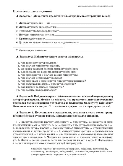 Il s'agit de textes spécialisés. Вып.15. Aperçu de la littérature