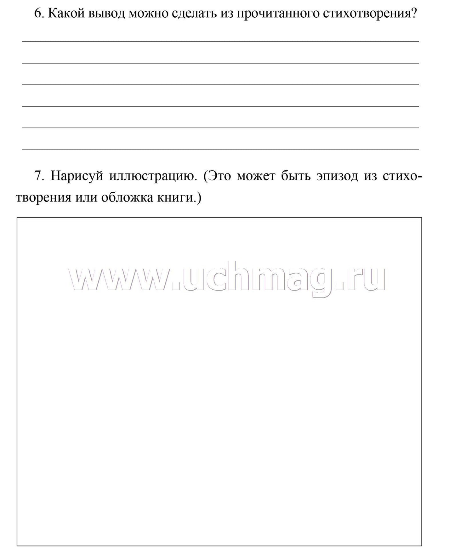 Читательский дневник. Чтение на 5. 2 класс. Примеры анализа и литературоведческий словарик. (Формат А5, бумага мелов 200, блок офсет 65) 64 стр.