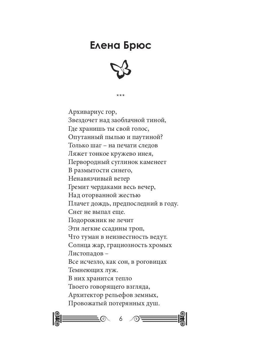 Мотыльки и камни: поэтический сборник