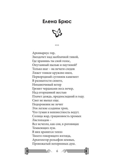 Мотыльки и камни: поэтический сборник
