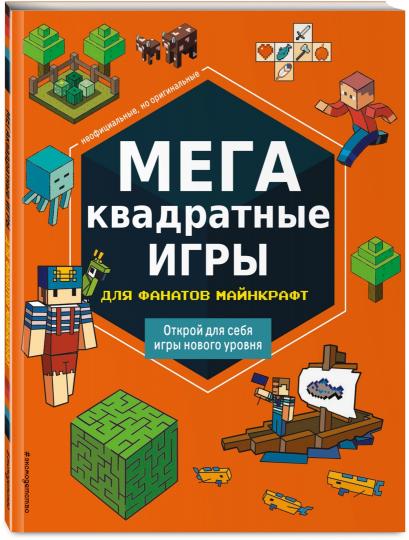 МЕГАквадратные игры для фанатов Майнкрафт