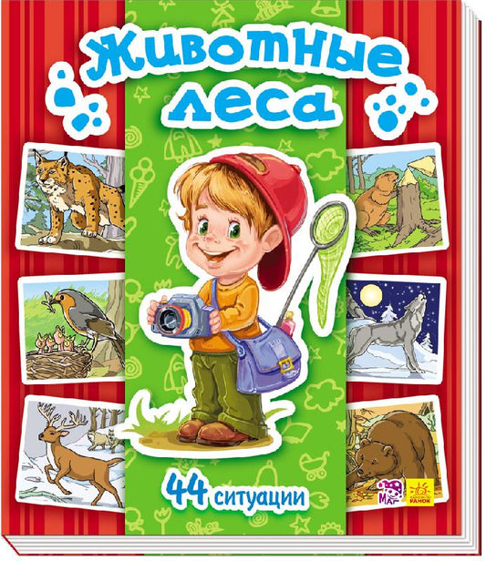 Encyclopédie des cartes : Животные леса (р)