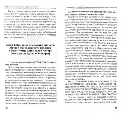 Методика освобождения от личн. привязанности (2-е изд.), роковой любви, отцовск. и материн. ревности