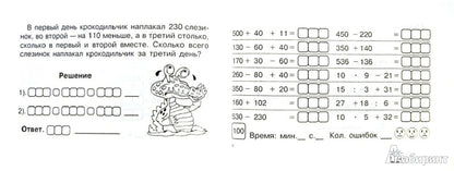 Математика: Блиц-контроль нав.устн.сч.3кл ч.2 ФГОС