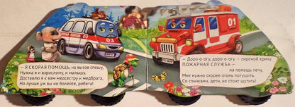 КОЛЕСИКИ. СТИХИ ПРО МАШИНЫ