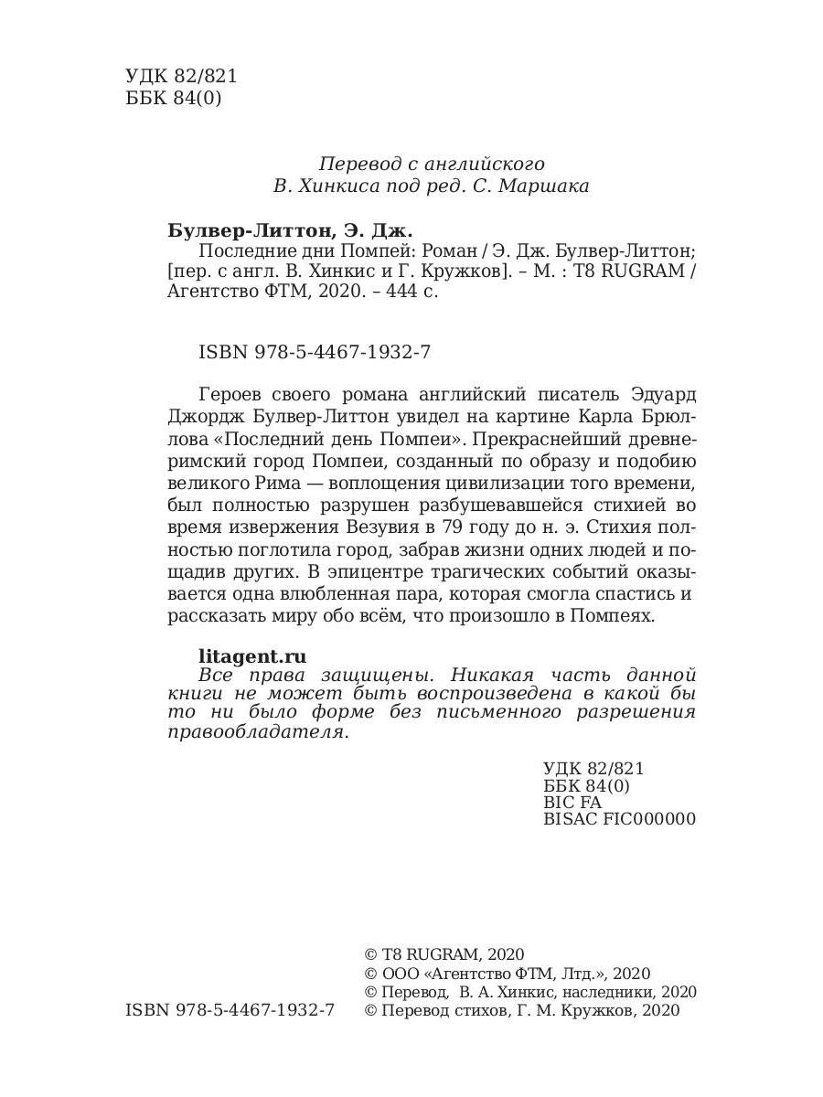 Последние дни Помпей: роман