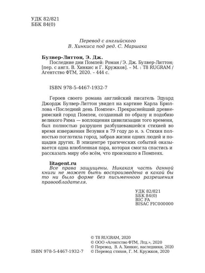 Последние дни Помпей: роман