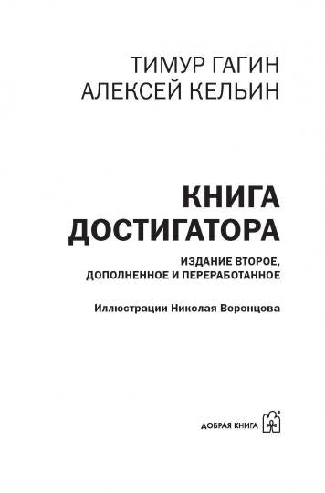 Книга достигатора (переплет)