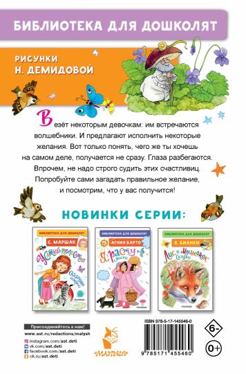 Цветик-семицветик. Сказки