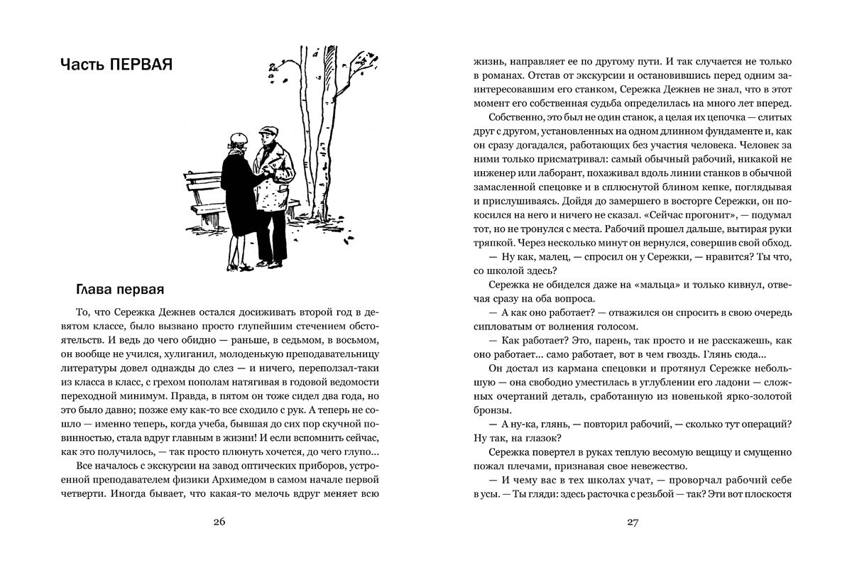 Перекресток: повесть. Слепухов Ю.Г.
