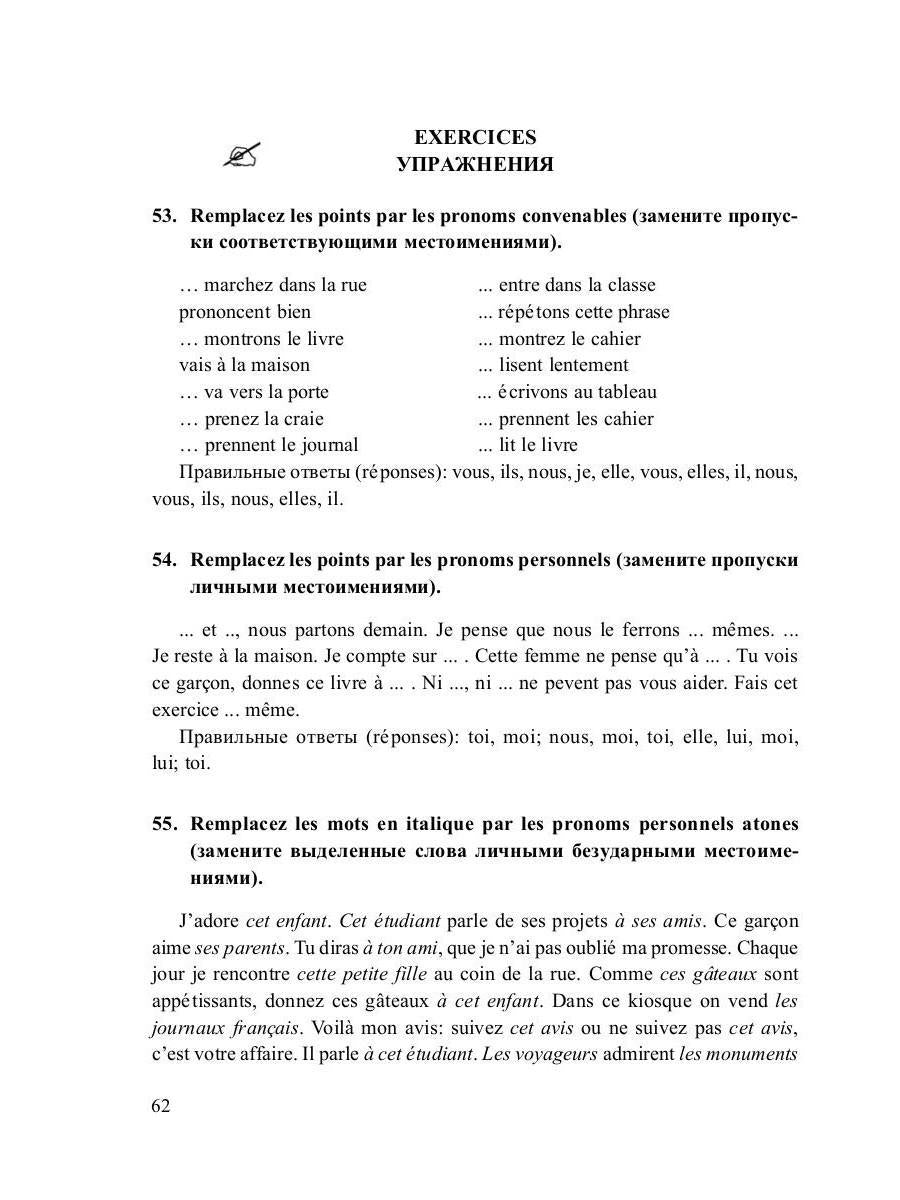 La grammaire française est écrite dans les tableaux avec les explications et les tests