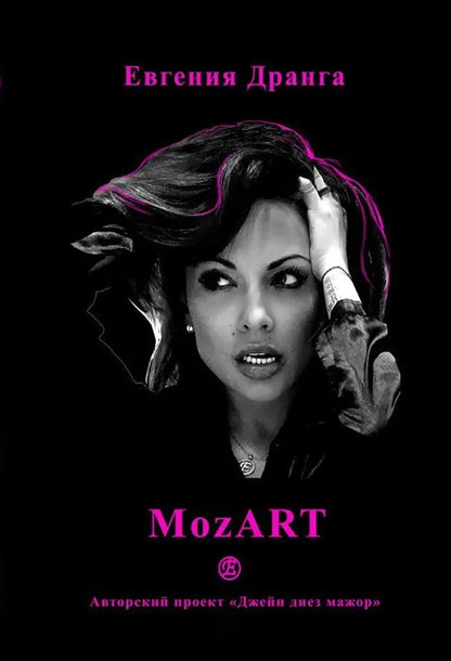 МоzART