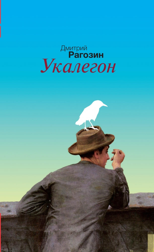 Ukalegon