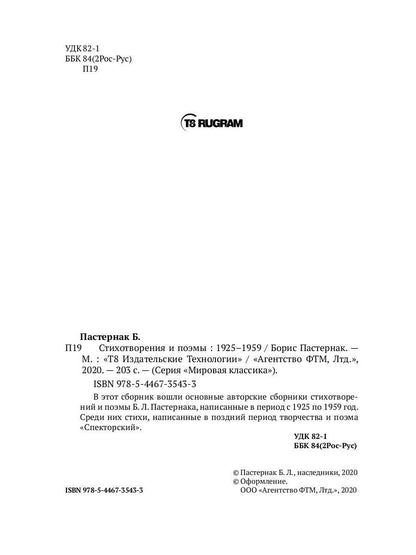 Стихотворения и поэмы. 1925-1959