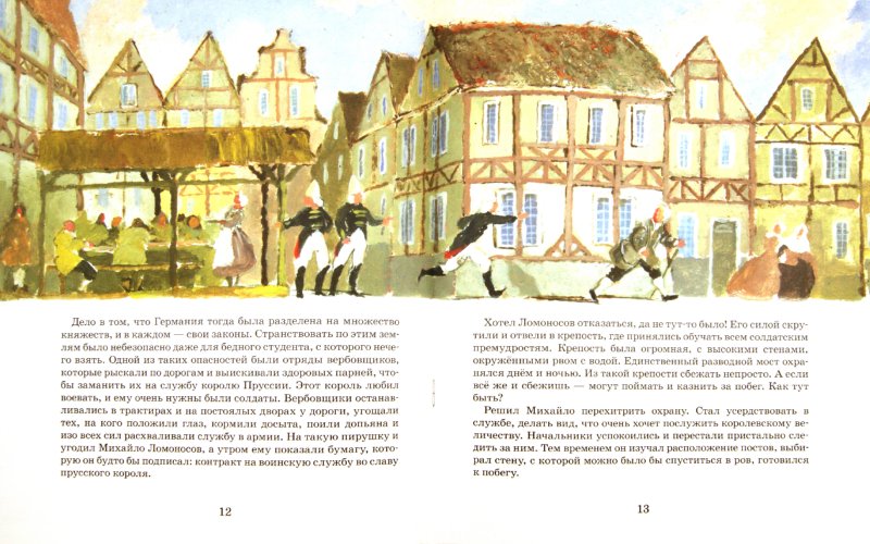 Lomonosov. Рыбак-академик. 2-e изд. Oui. 52