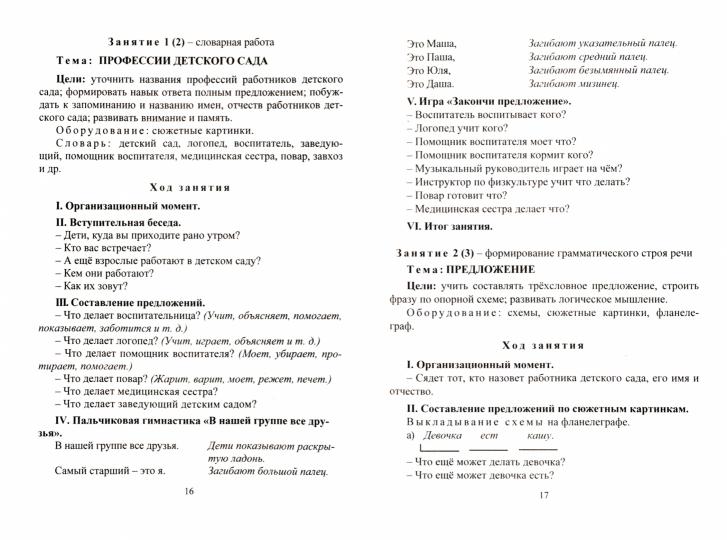 Развитие речи: конспекты занятий для подготовительной группы. 3-е изд., перераб