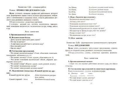 Развитие речи: конспекты занятий для подготовительной группы. 3-е изд., перераб