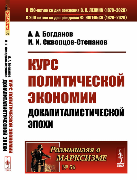 Курс политической экономии. Книга 1: Докапиталистической эпохи