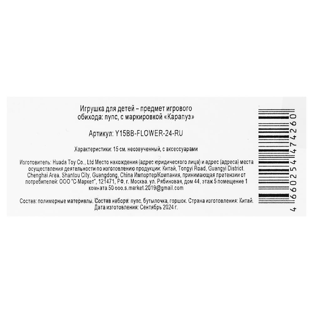 Пупс неозвуч 15см, пьет, писает, 2акс КАРАПУЗ в кор.84шт
