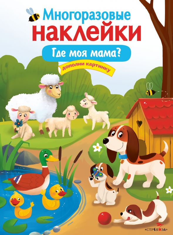МНОГОРАЗОВЫЕ НАКЛЕЙКИ. Qu'est-ce que ma maman ?