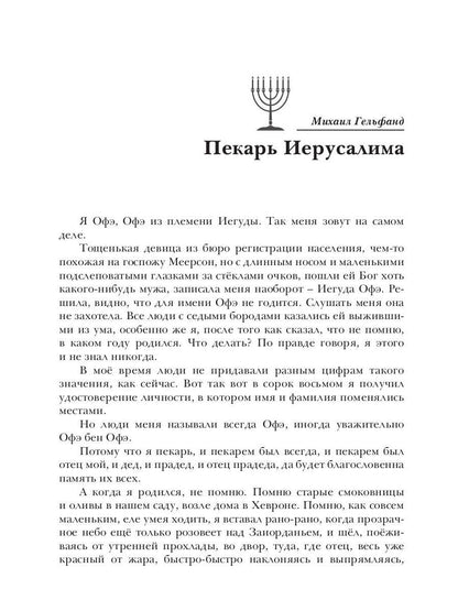 Еврейская фантастика. Проходит все