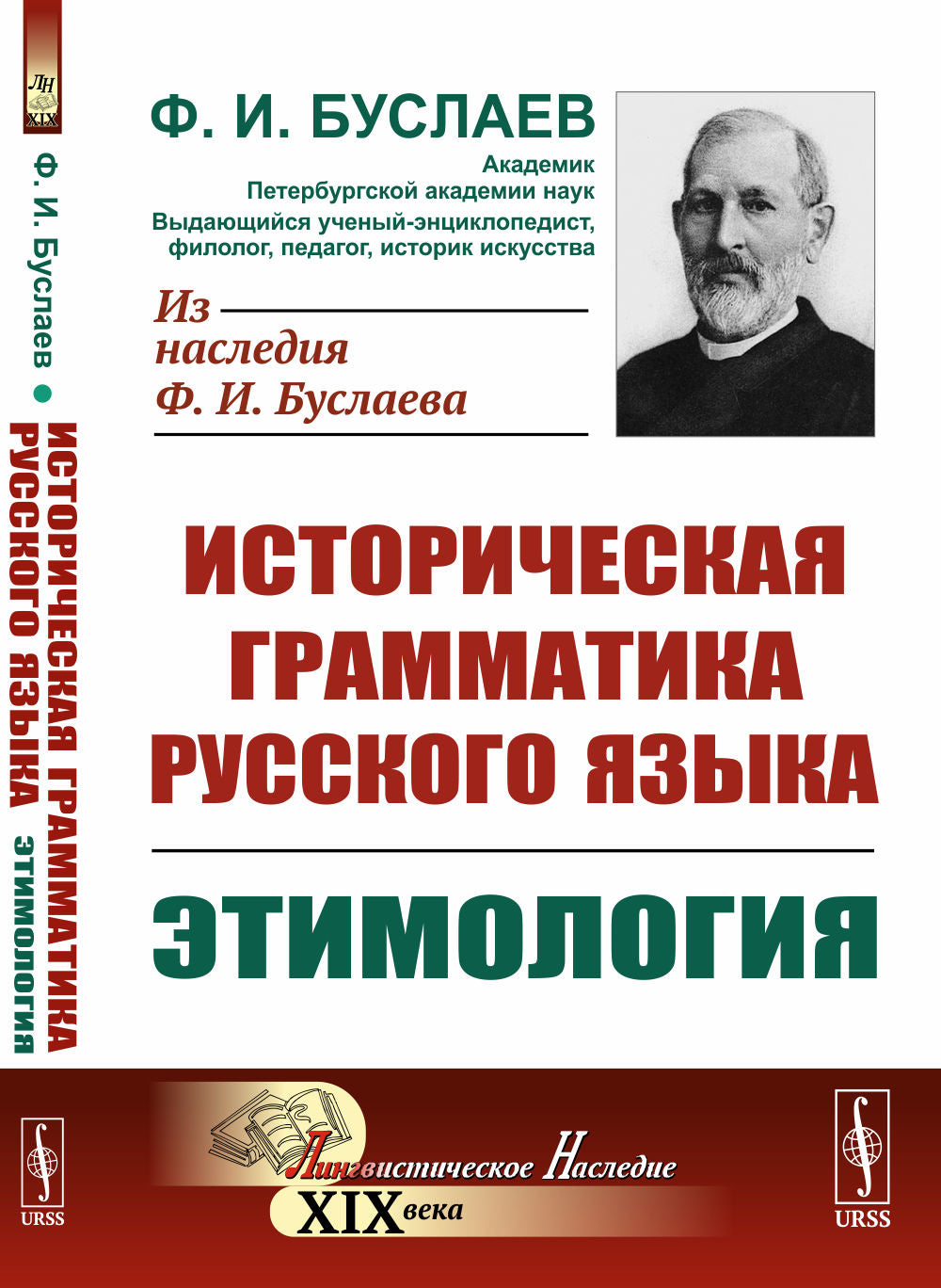 Историческая грамматика русского языка. Partie 1 : Étymologie