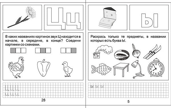 Изучаем грамоту. Рабочая тетрадь ч.1.(Весна-дизайн)